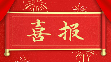 喜報 | 瑪納公司新獲多項(xiàng)新型**，持續(xù)引領(lǐng)行業(yè)發(fā)展