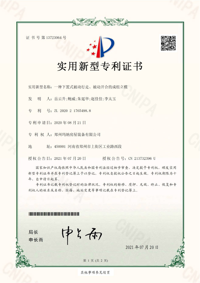 一種下置式被動行走、被動開合的成組立模
