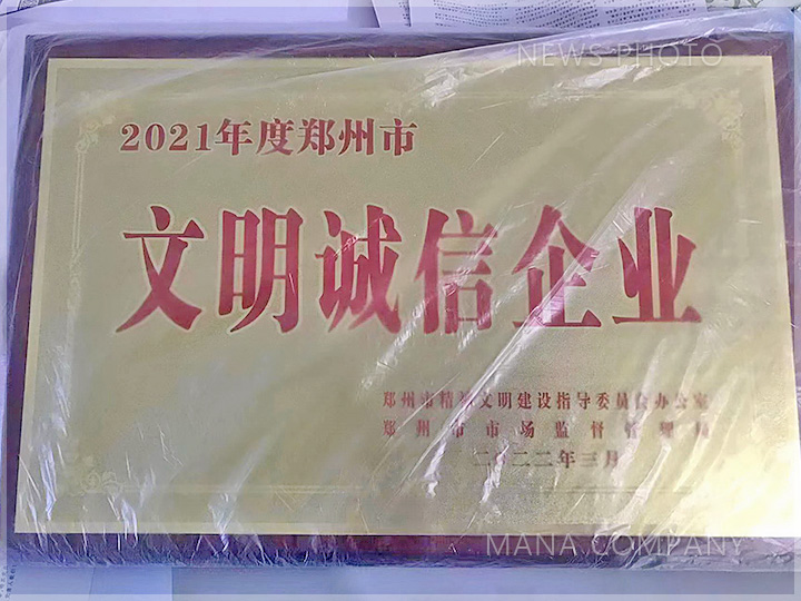 01-文明誠信企業(yè).jpg